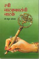 STREE NATAK KARANCHI NATAKE STREE NATAK KARANCHI NATAKE